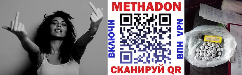 Метадон methadone  Лакинск 